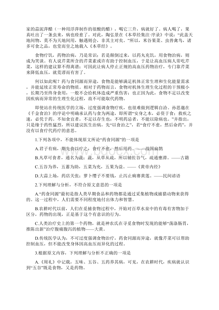 江西省南昌市届高三第三次模拟考试语文试题.docx_第2页