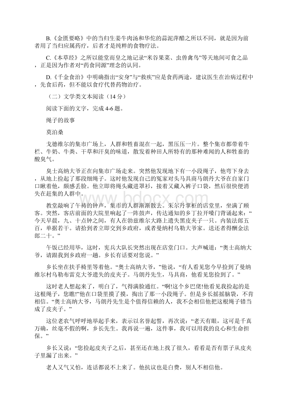 江西省南昌市届高三第三次模拟考试语文试题.docx_第3页