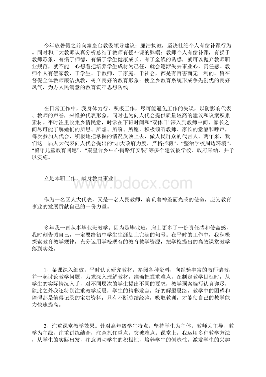 人大代表述职报告两篇述职报告docWord文档下载推荐.docx_第2页