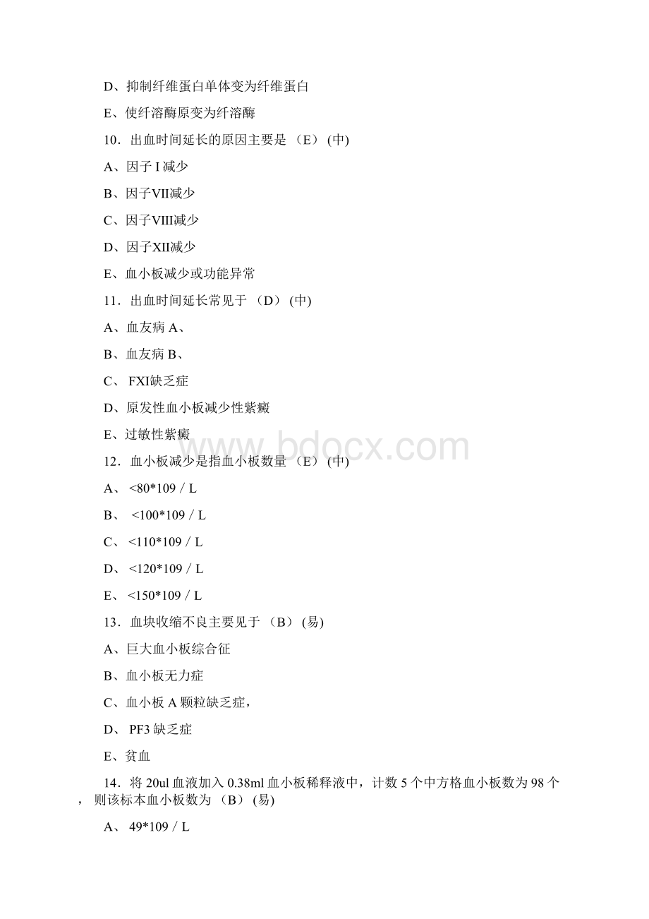 凝血和止血一般检验汇总Word下载.docx_第3页