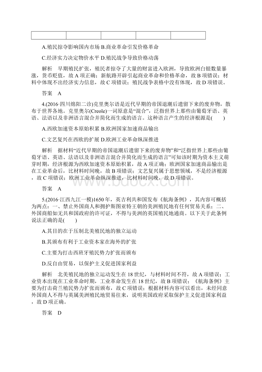 高考历史二轮总复习专题版配套试题 专题五 工业文明的兴起和世界市场的形成文档格式.docx_第2页