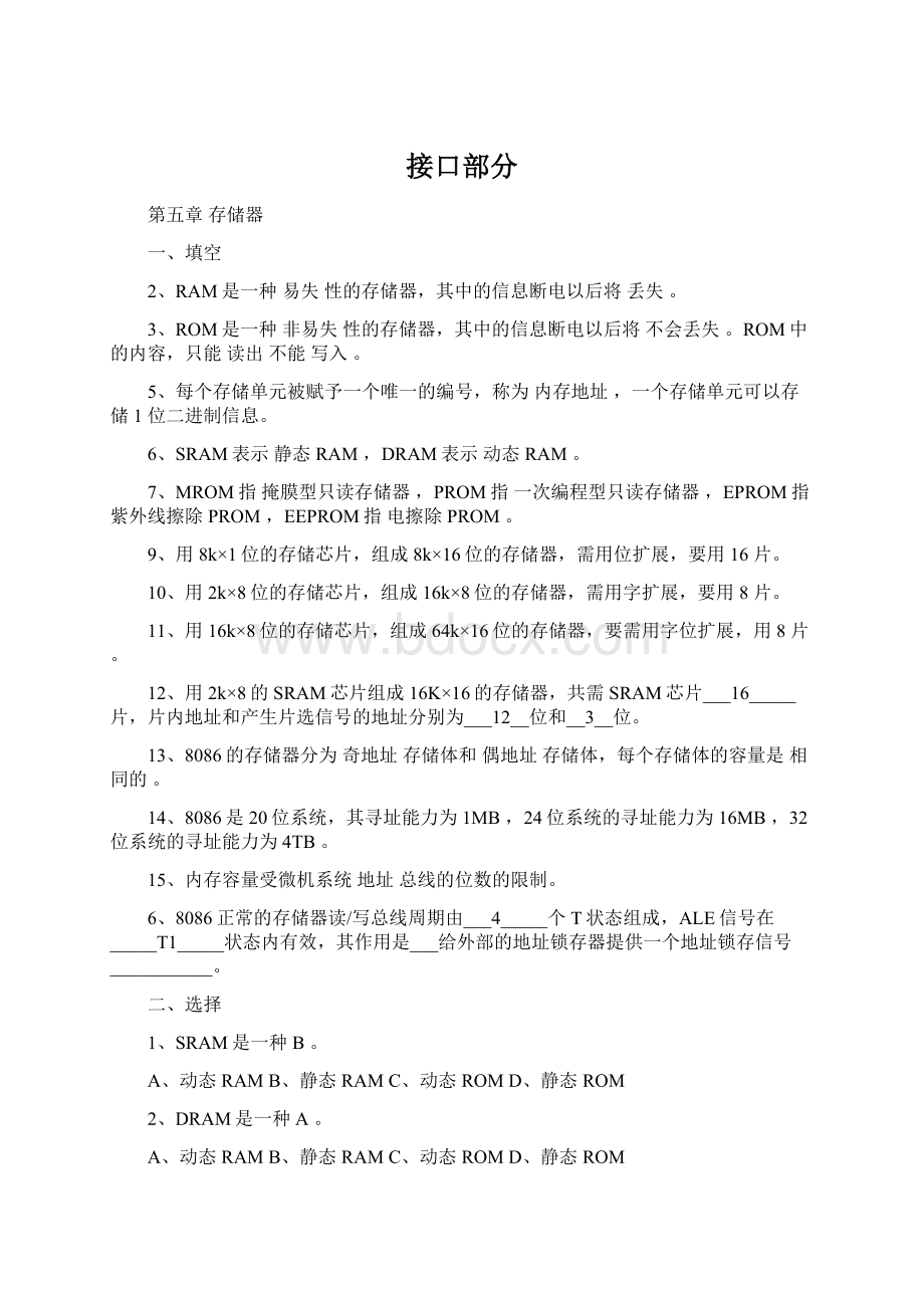 接口部分Word文档下载推荐.docx