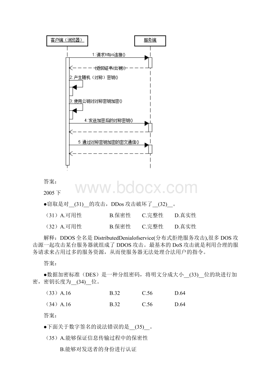 精品网络工程师专题二网络安全题目汇总.docx_第2页