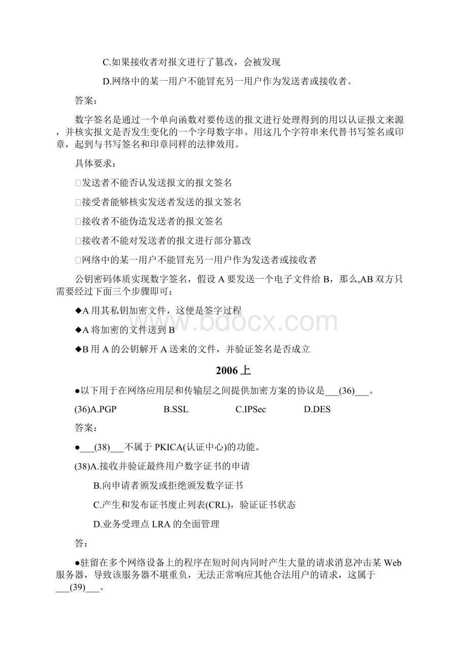 精品网络工程师专题二网络安全题目汇总.docx_第3页