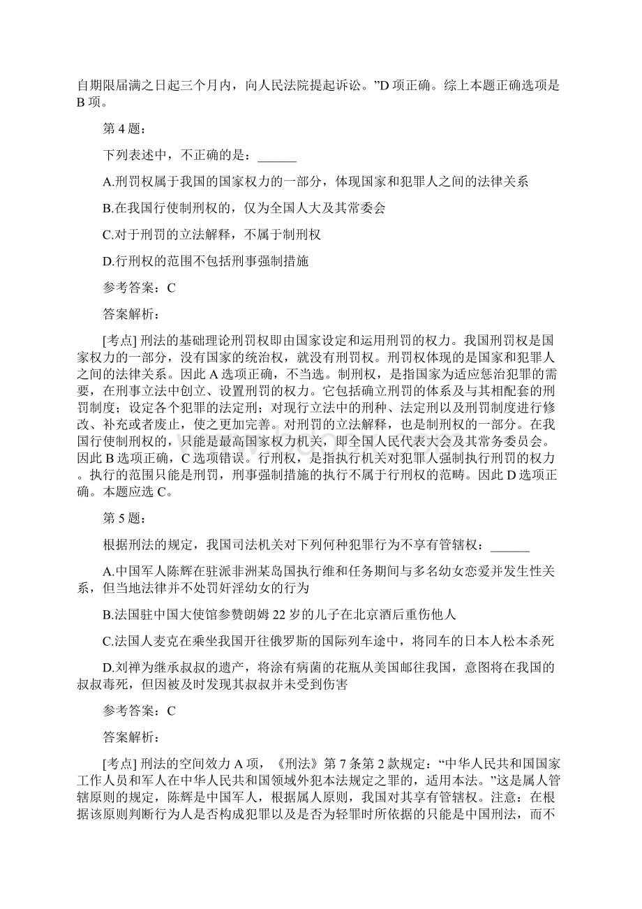 国家统一法律职业资格考试之客观题卷一模拟及答案95.docx_第3页