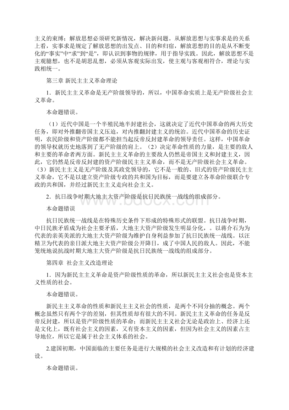 大学毛概复习资料大全Word格式.docx_第2页