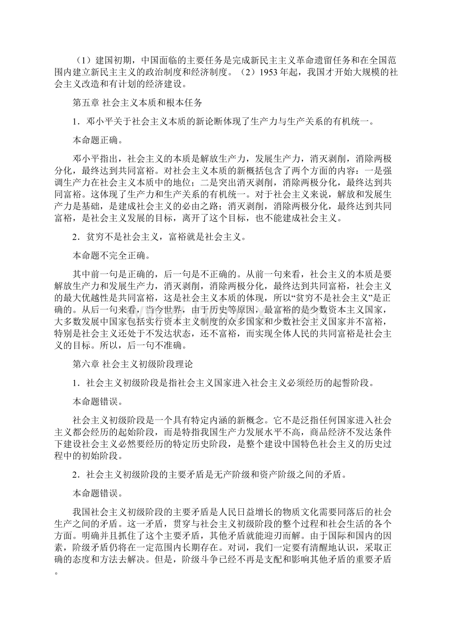 大学毛概复习资料大全.docx_第3页