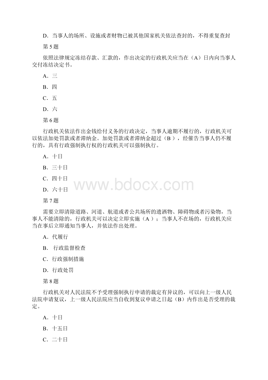 行政强制法》测试题测试结果卷一.docx_第2页