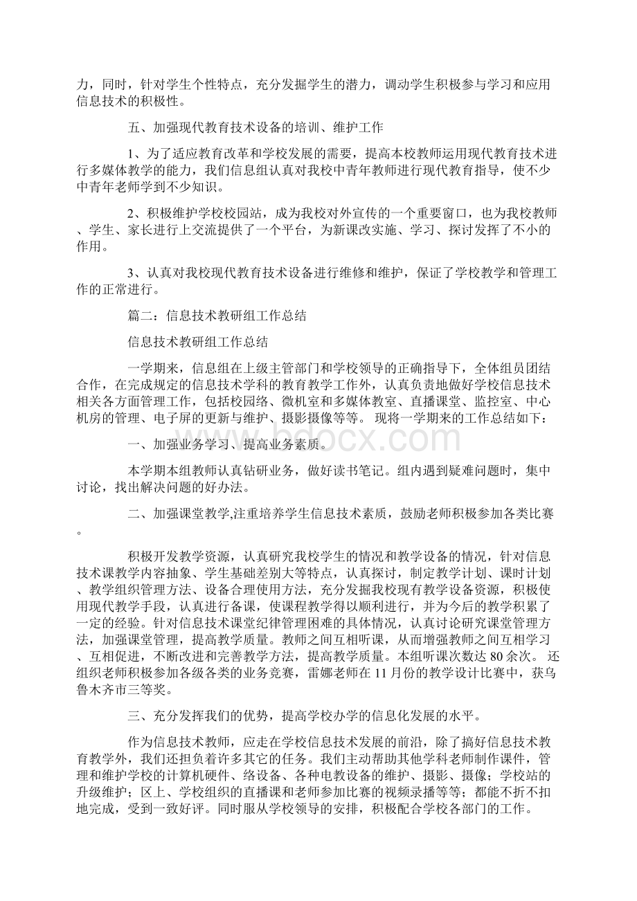 信息技术备课组工作总结.docx_第2页