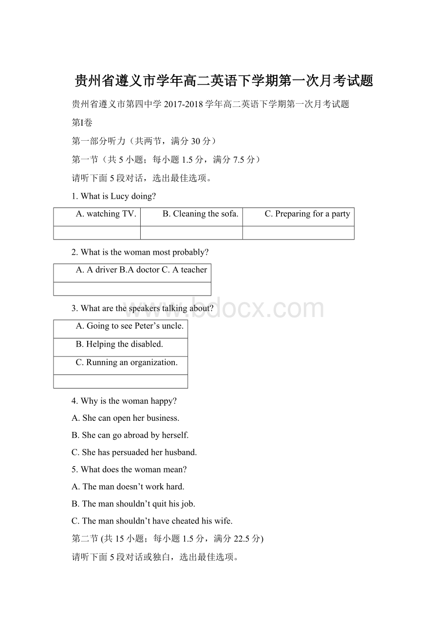 贵州省遵义市学年高二英语下学期第一次月考试题.docx