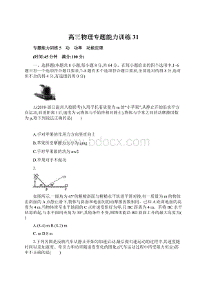 高三物理专题能力训练31.docx