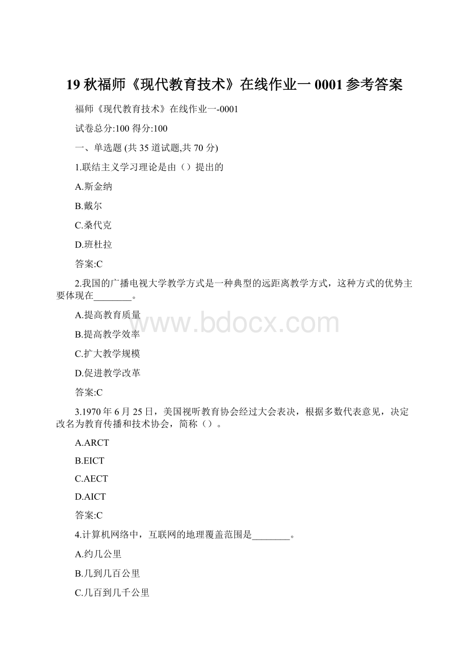 19秋福师《现代教育技术》在线作业一0001参考答案.docx