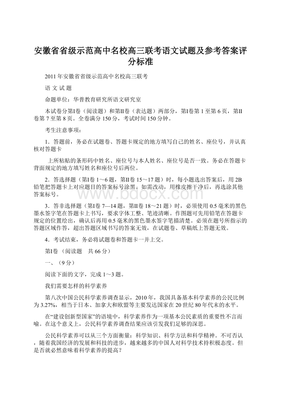 安徽省省级示范高中名校高三联考语文试题及参考答案评分标准Word格式.docx_第1页