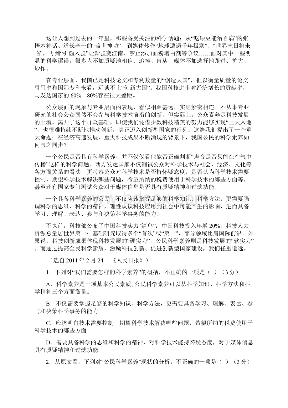 安徽省省级示范高中名校高三联考语文试题及参考答案评分标准Word格式.docx_第2页