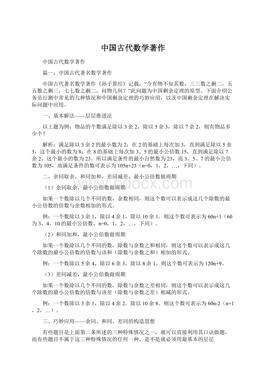 中国古代数学著作.docx