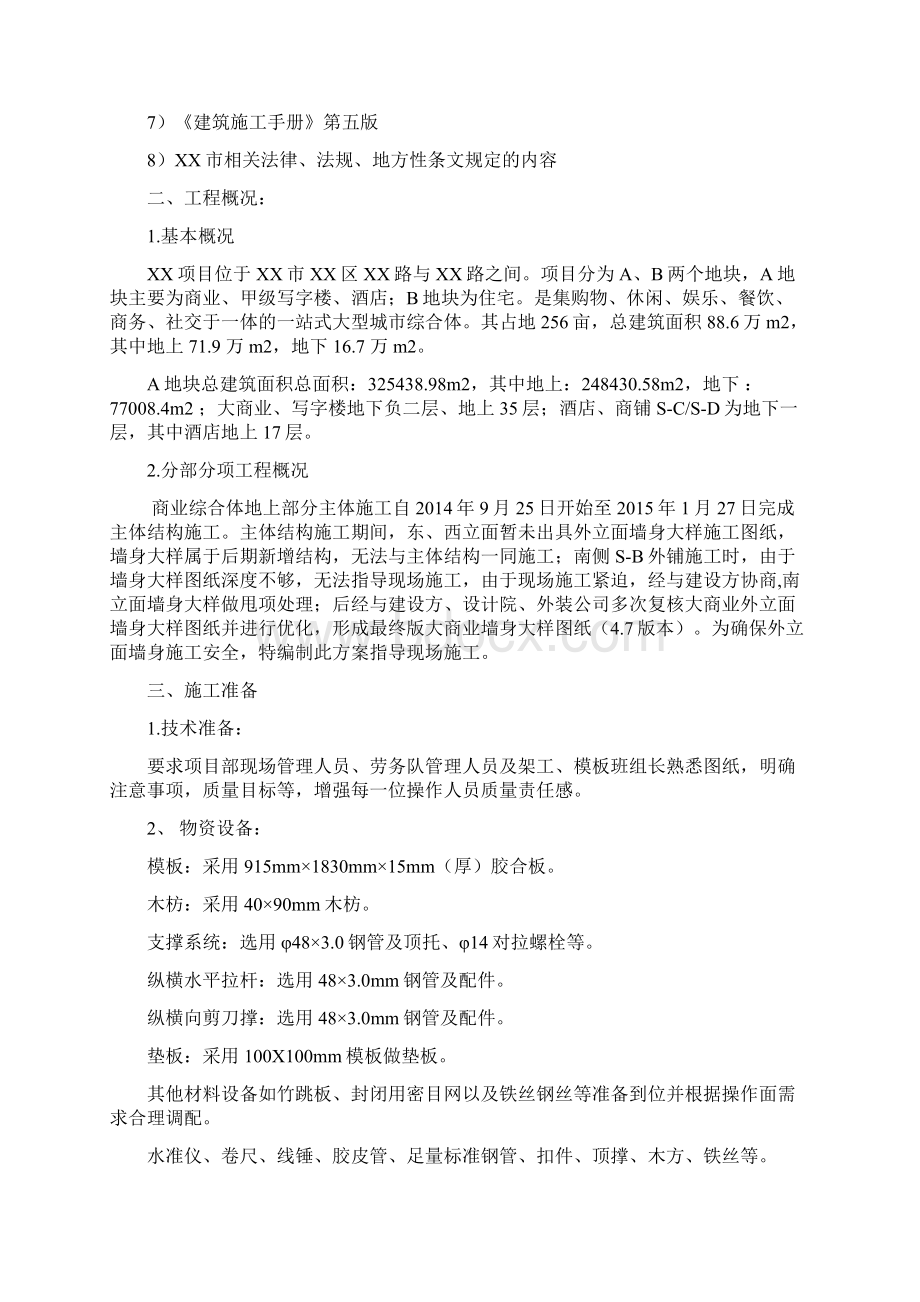 外立面施工操作架安全专项施工方案.docx_第2页