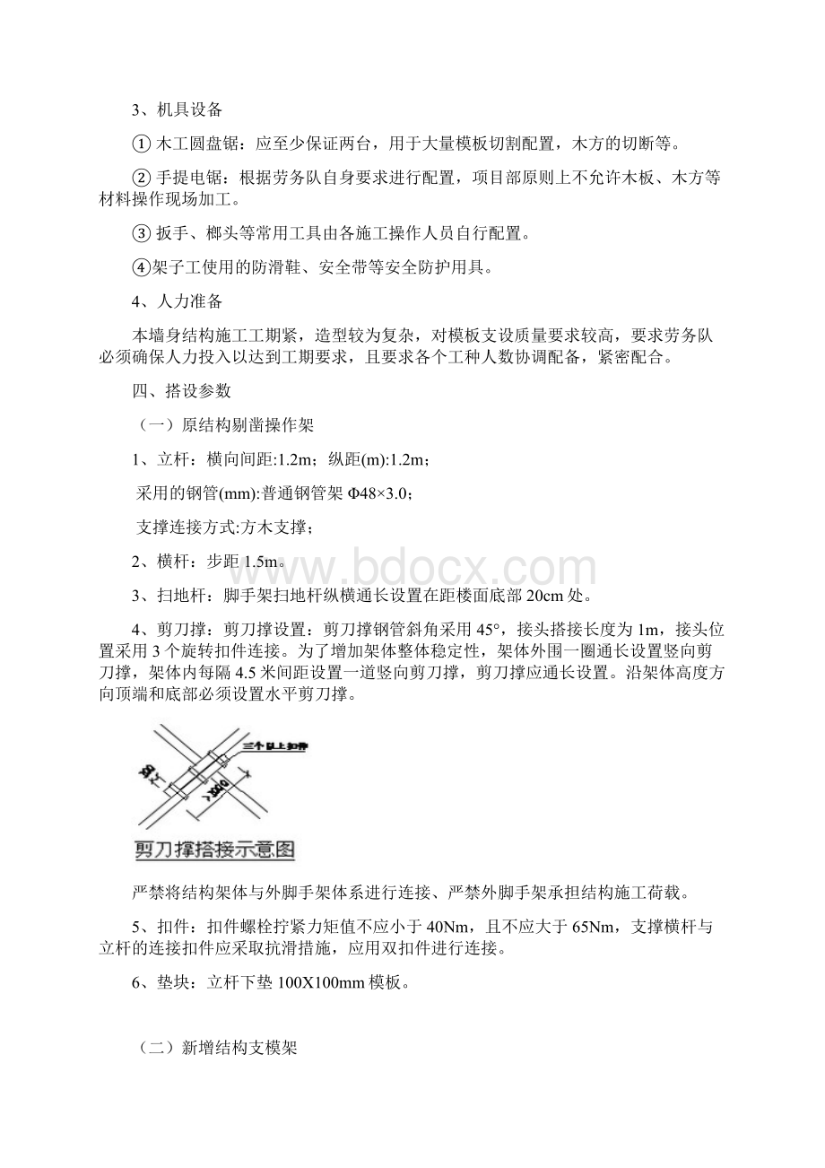 外立面施工操作架安全专项施工方案.docx_第3页