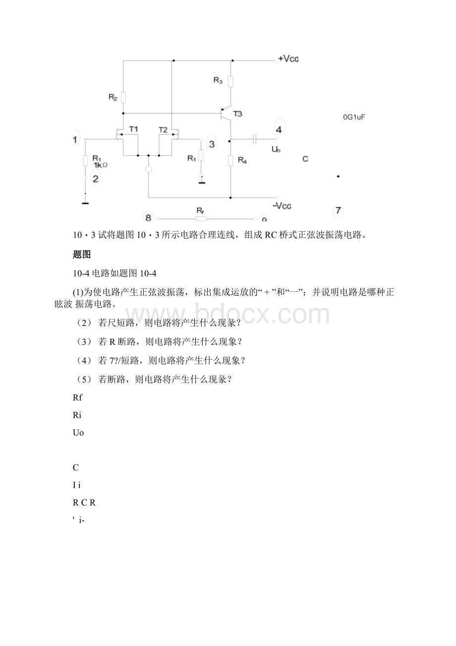 习题与解答第10章周期信号发生器doc文档格式.docx_第3页