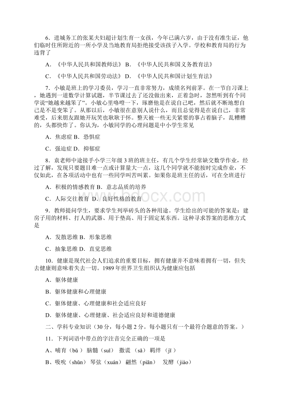 小学语文新教师招考考试试题及答案Word格式.docx_第2页