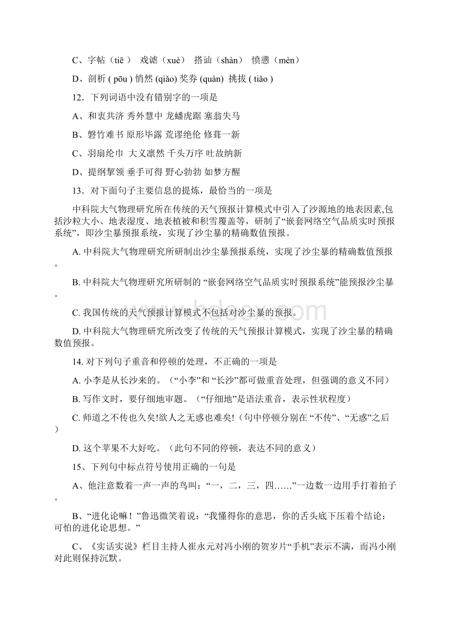 小学语文新教师招考考试试题及答案.docx_第3页