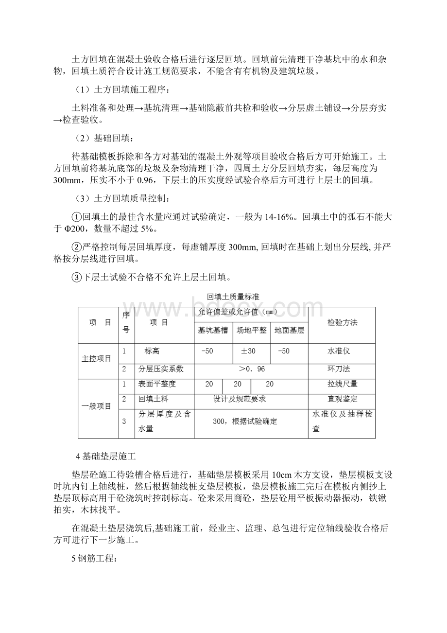 混凝土排水沟施工方案0002.docx_第2页