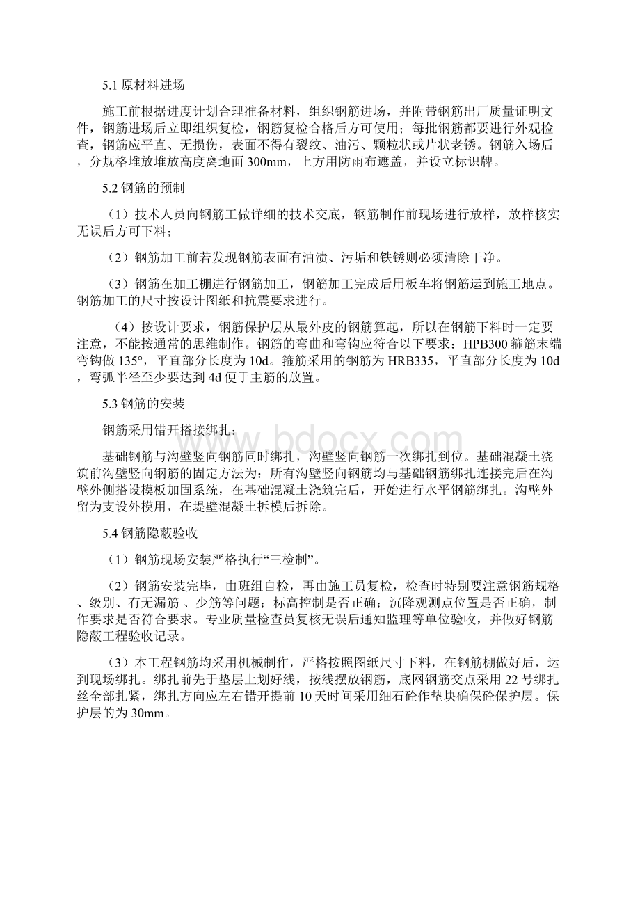 混凝土排水沟施工方案0002Word文档格式.docx_第3页