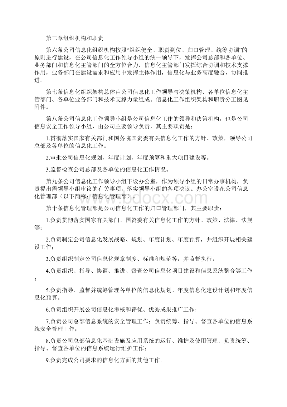 V1附件1中交集团暨中国交建信息化工作管理办法Word下载.docx_第2页