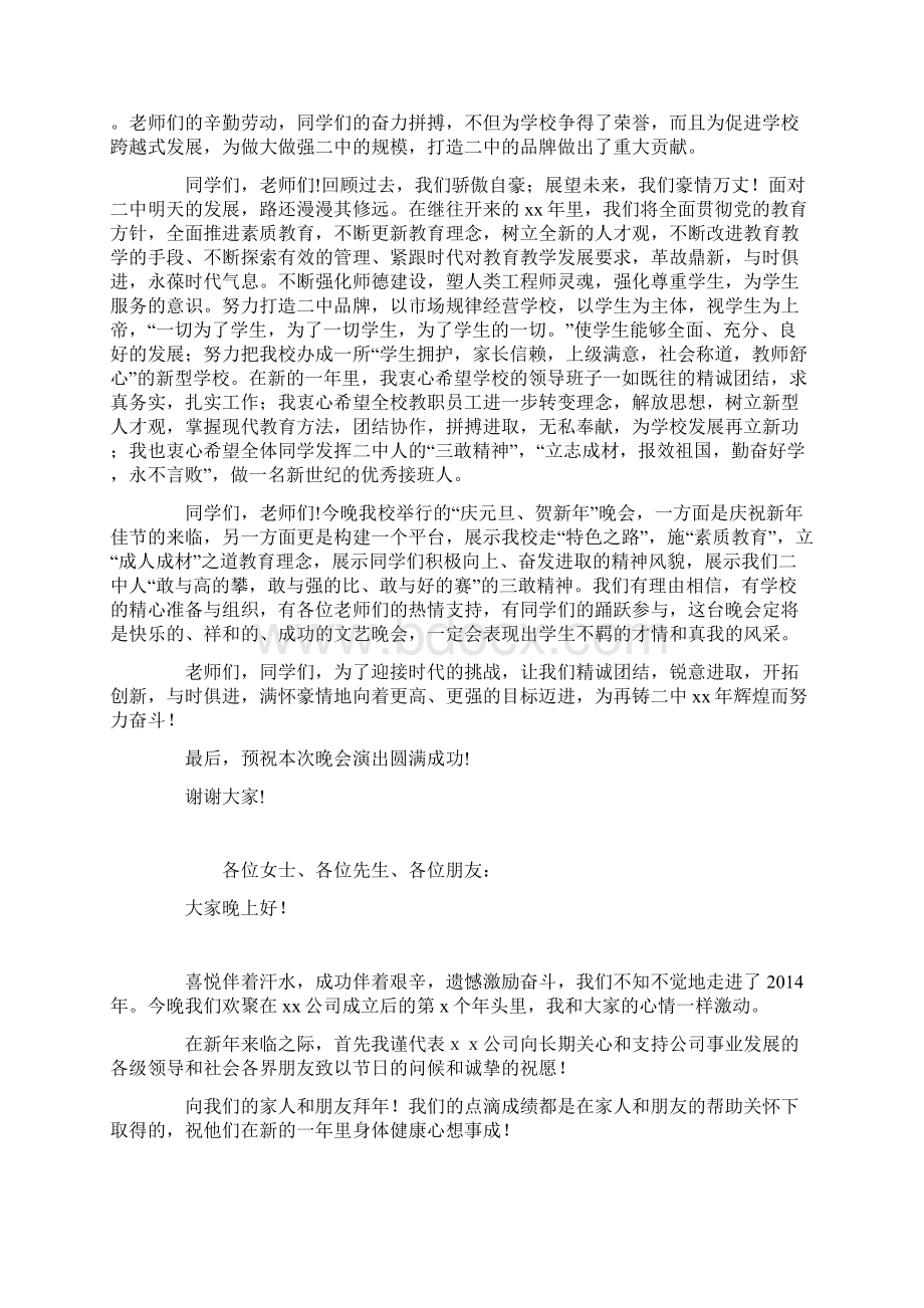 学校新年晚会贺词精选多篇.docx_第2页