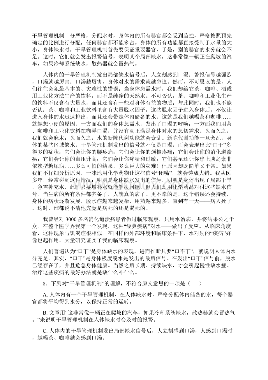 杭州市五县七校学年高二上学期期中联考语文试题Word下载.docx_第3页