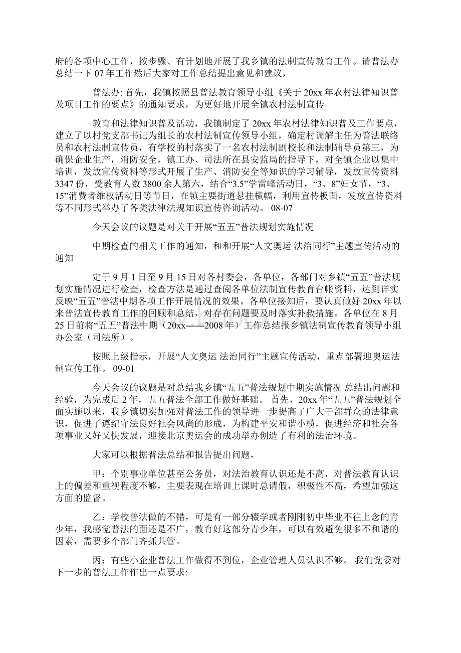 七五普法工作会议记录Word格式文档下载.docx_第3页