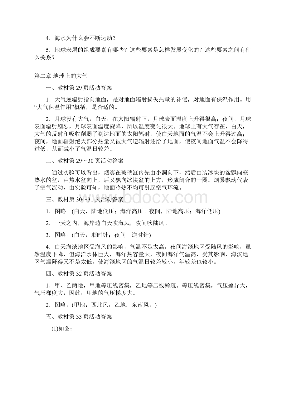 人教高中地理必修1课本活动题参答案全册Word下载.docx_第3页