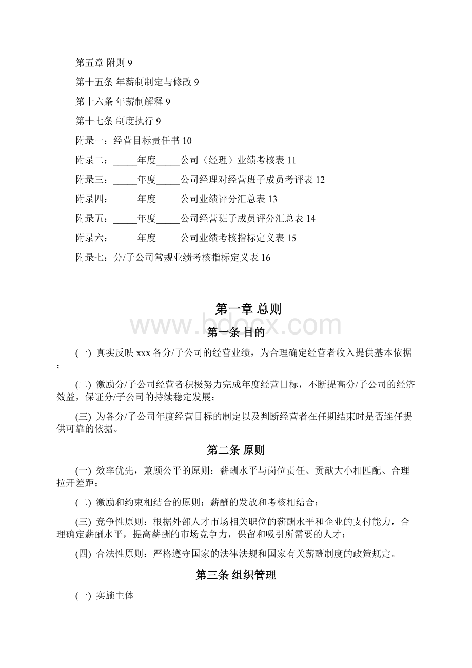 年薪制考核办法Word格式文档下载.docx_第2页