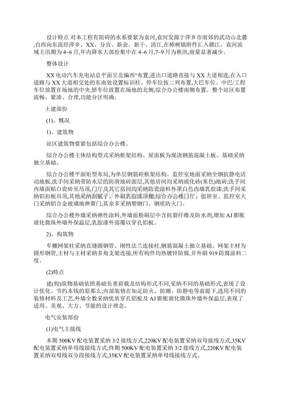 电动汽车充电站新建工程项目治理实施计划文档格式.docx_第3页