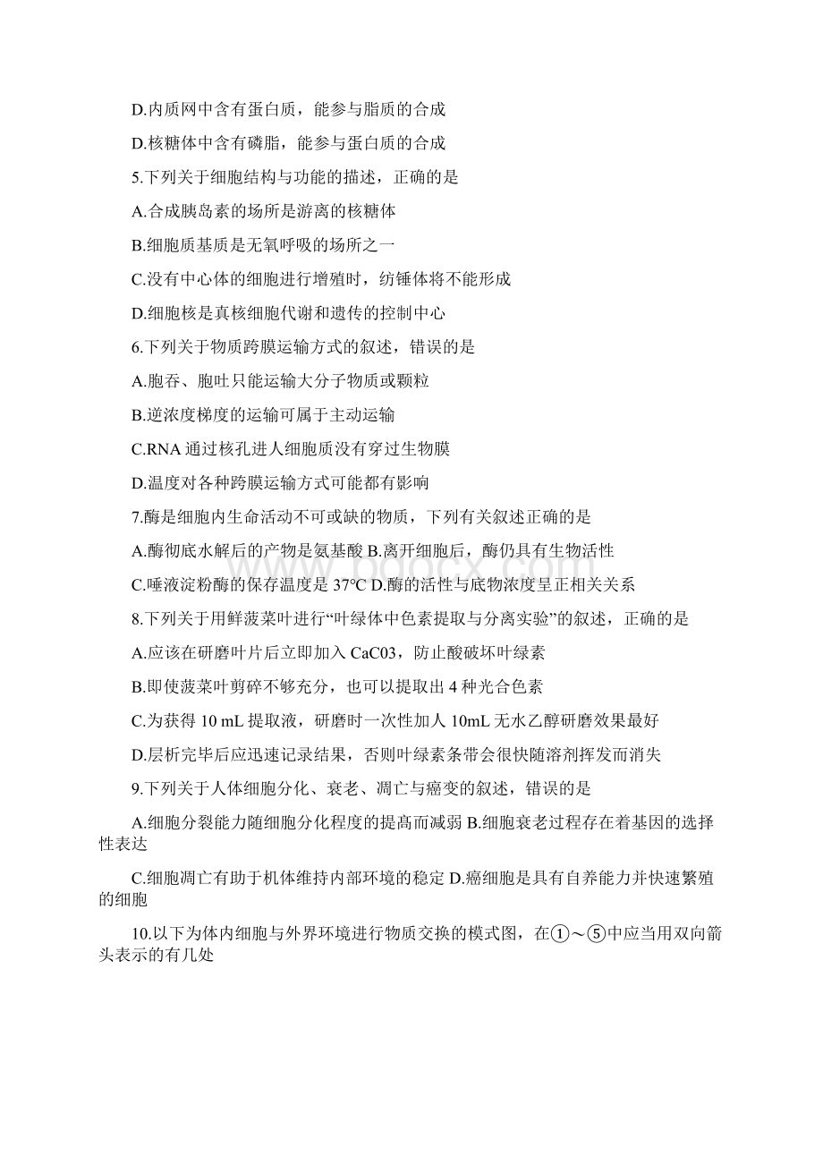河南省洛阳市学年高一下学期期末考试生物含答案.docx_第2页