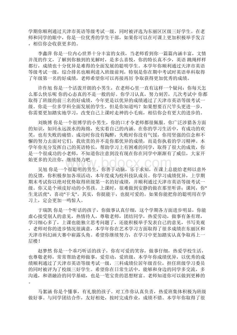 新的评语.docx_第2页