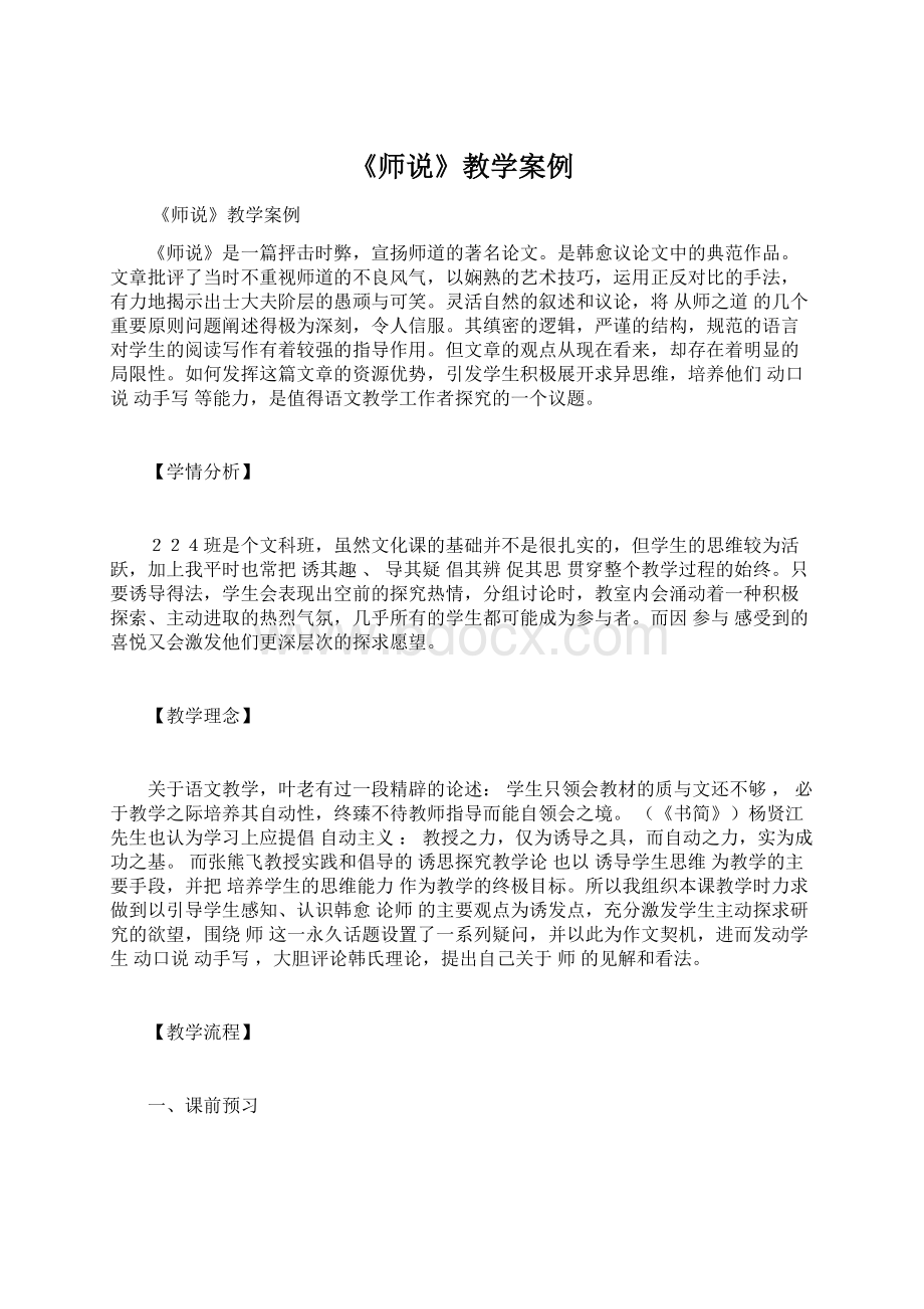 《师说》教学案例.docx_第1页