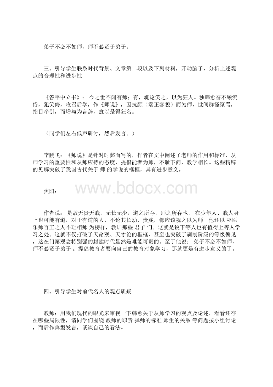 《师说》教学案例.docx_第3页