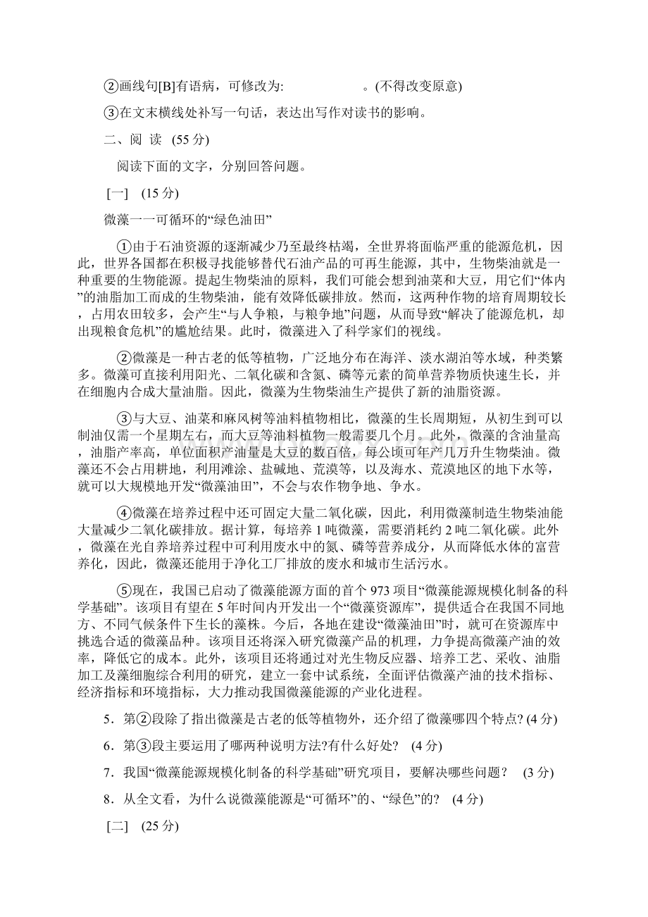 安徽省初中毕业学业考试Word文档格式.docx_第3页