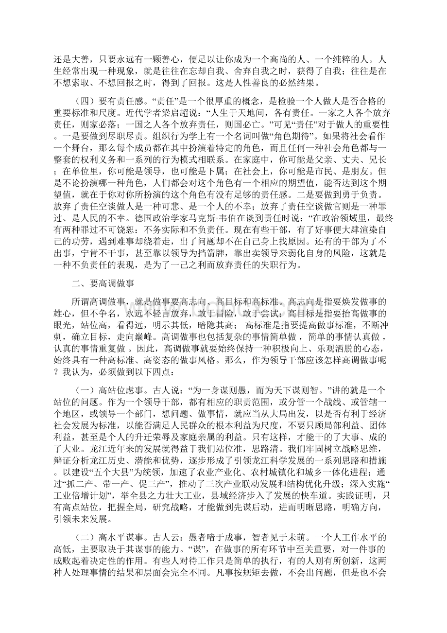 浅析做人做事做官.docx_第3页