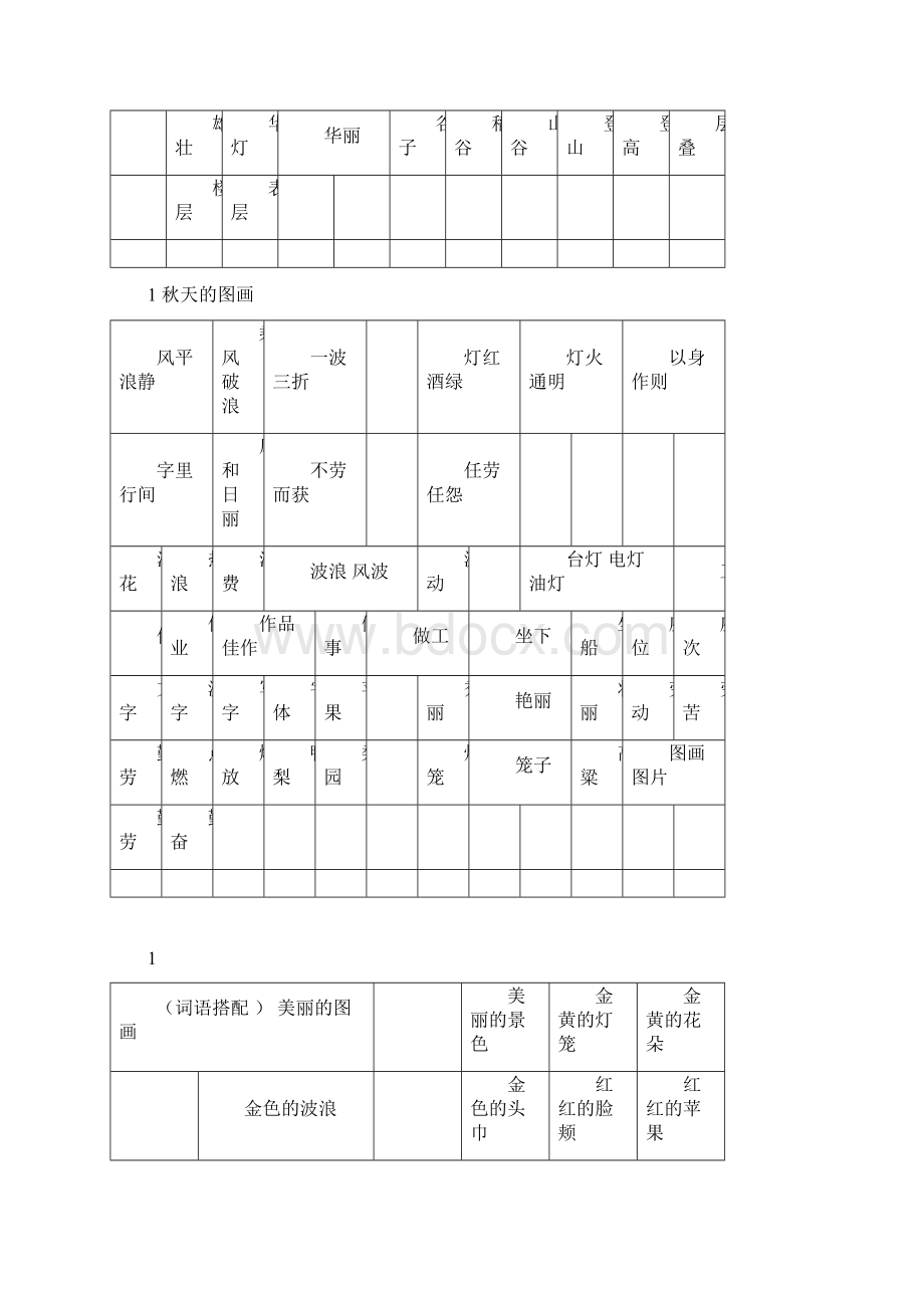 新人教版二年级上册词语复习大全完整版.docx_第2页