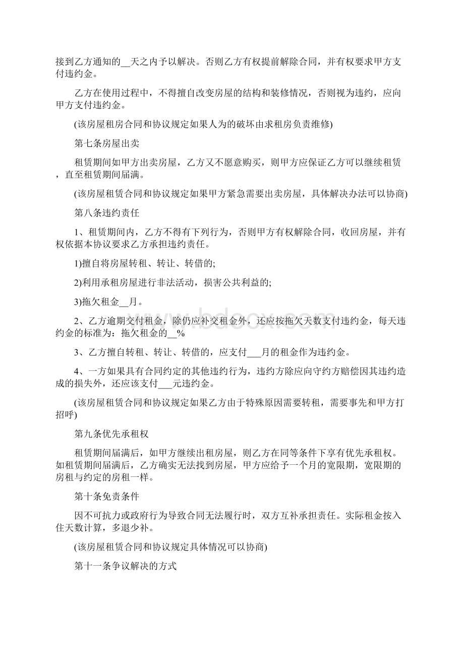 个人房屋租赁合同标准范本文档格式.docx_第3页