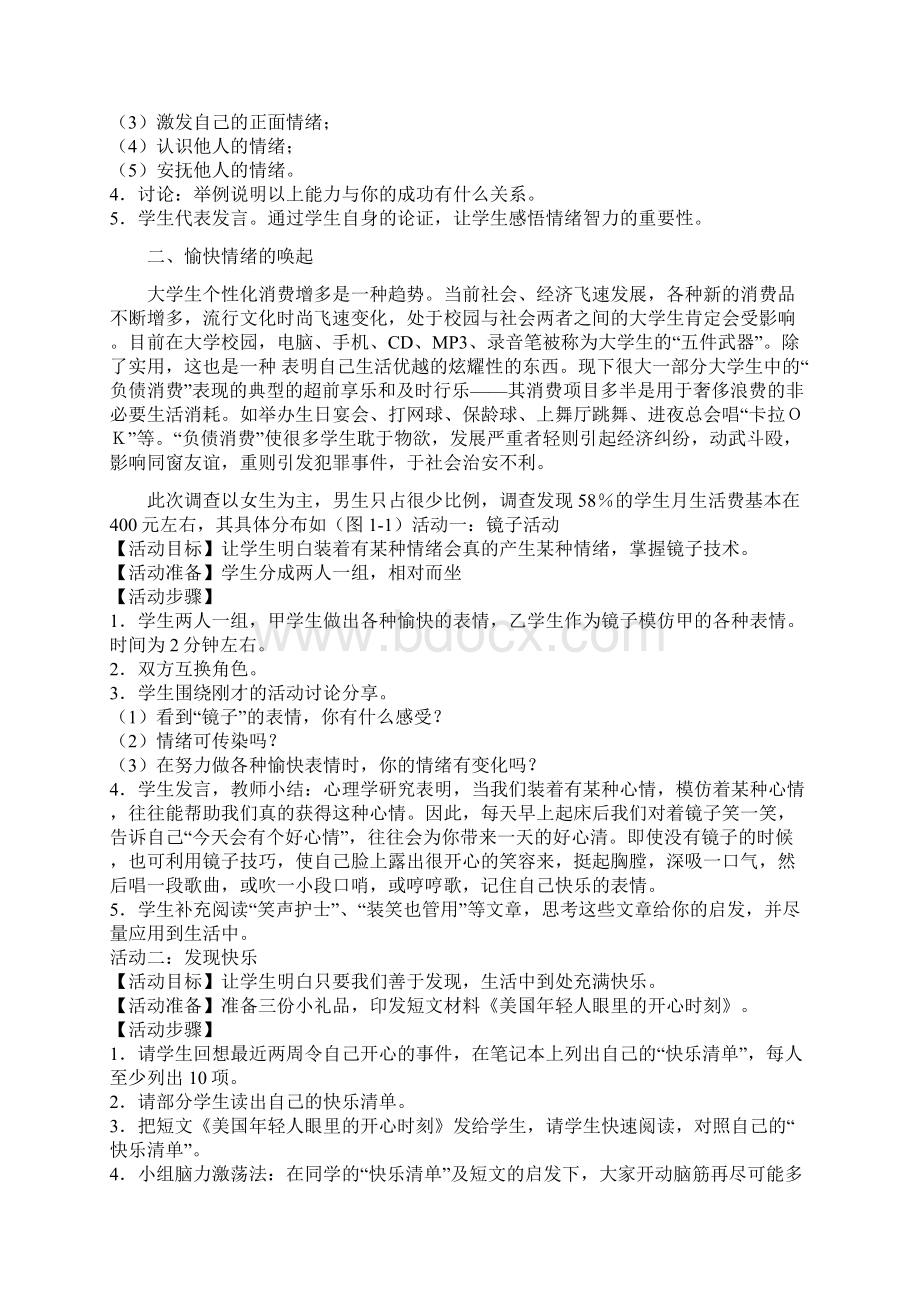 情绪管理团体辅导活动方案备课讲稿.docx_第3页