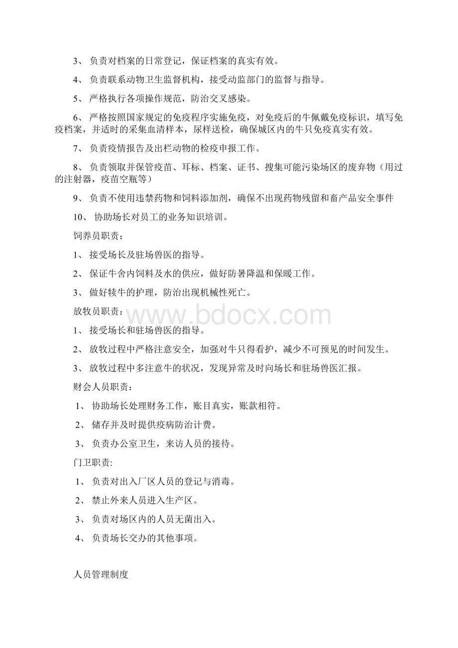 制度Word文档下载推荐.docx_第2页