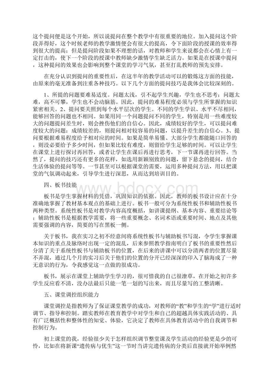 课堂教学总结报告与课堂教学模式改革实验活动总结汇编docWord下载.docx_第3页