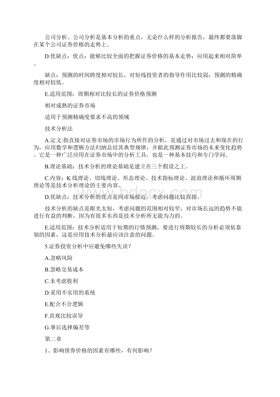 证券投资分析总结升级版Word格式.docx_第2页