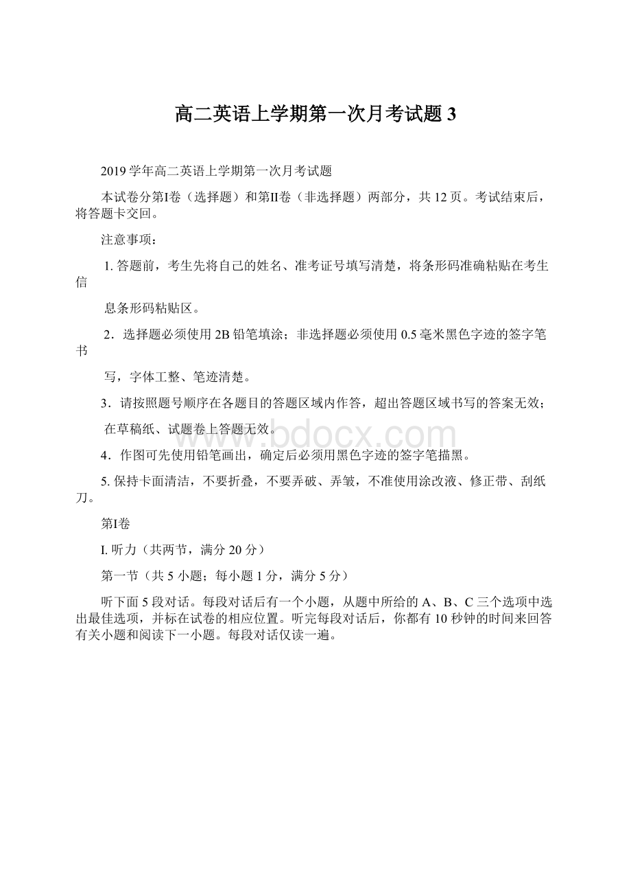 高二英语上学期第一次月考试题3文档格式.docx