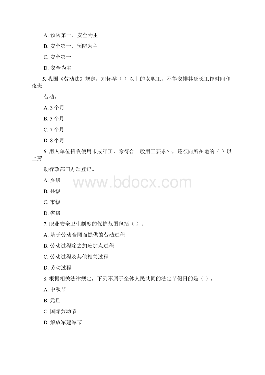 企业延长职工工作时间的最高时限是每月.docx_第3页