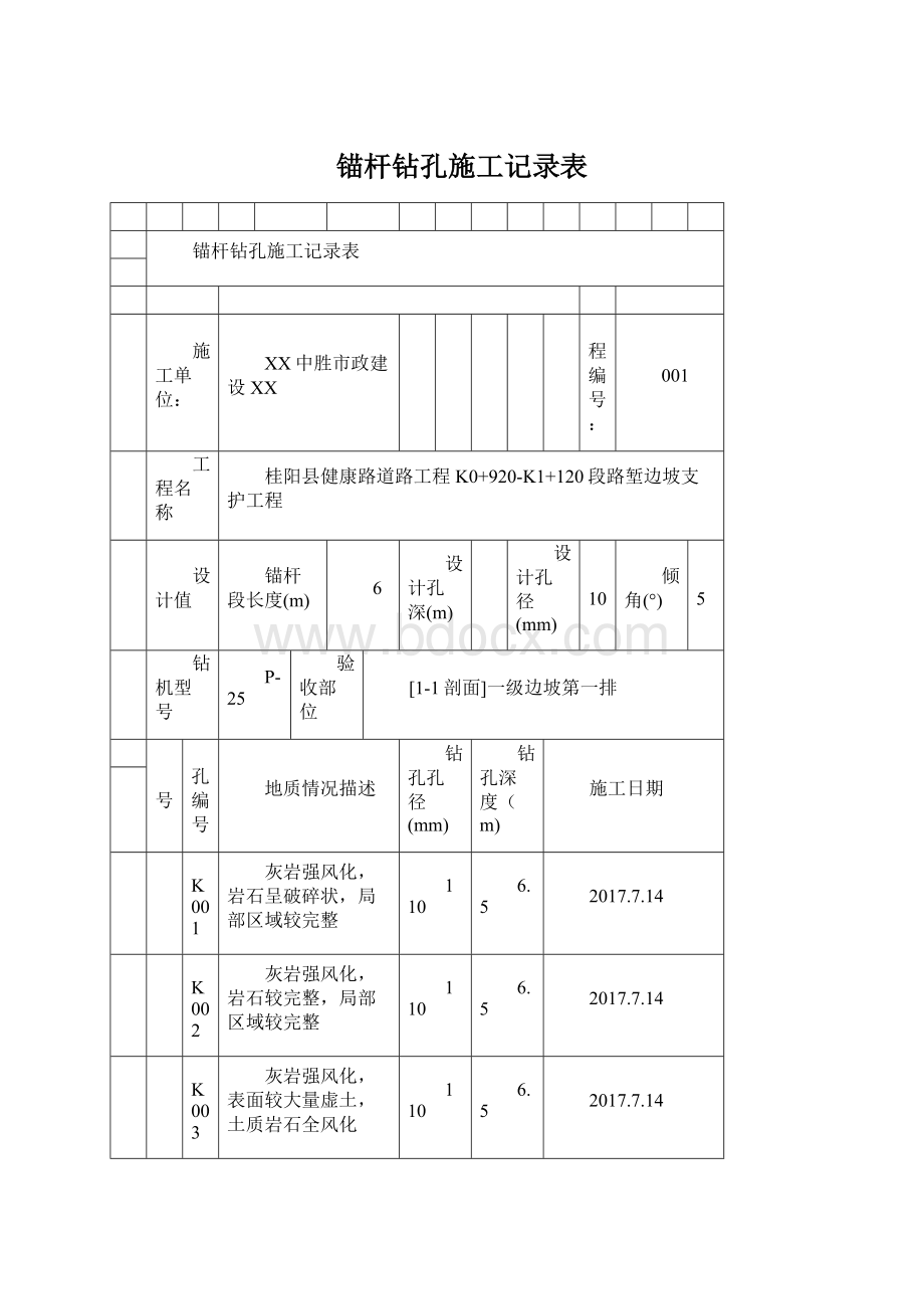 锚杆钻孔施工记录表.docx_第1页