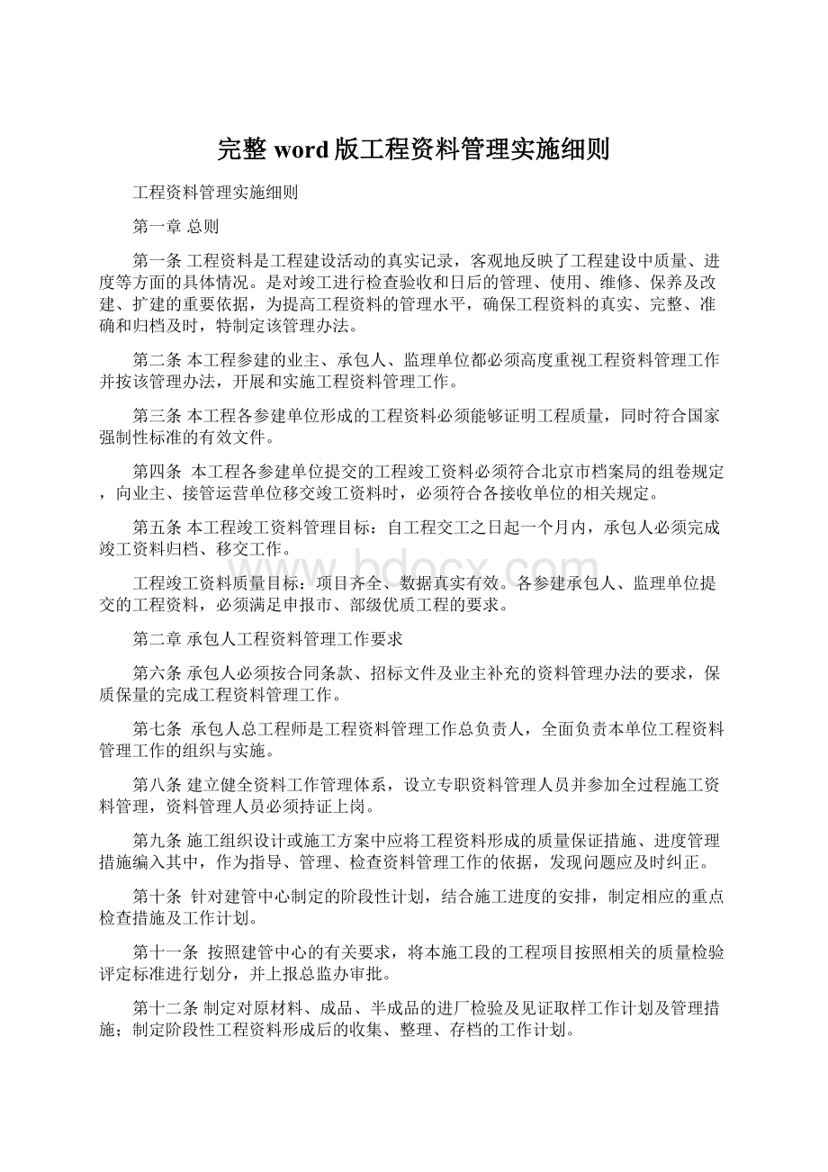 完整word版工程资料管理实施细则.docx