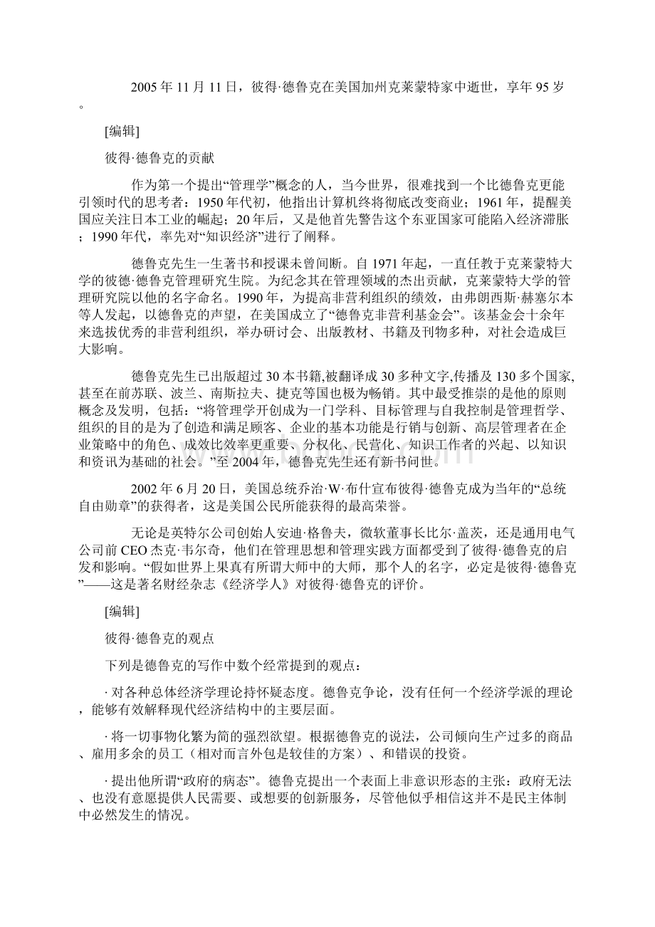 彼得德鲁克Word文档下载推荐.docx_第3页